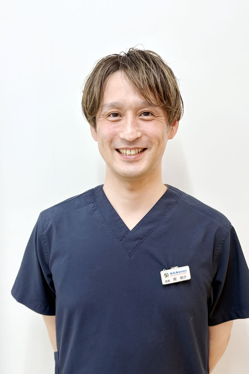 院長 南 裕介